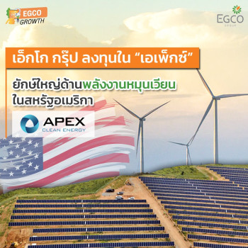 EGCO GROUP COMPLETES INVESTMENT IN APEX CLEAN ENERGY HOLDINGS, USA ...