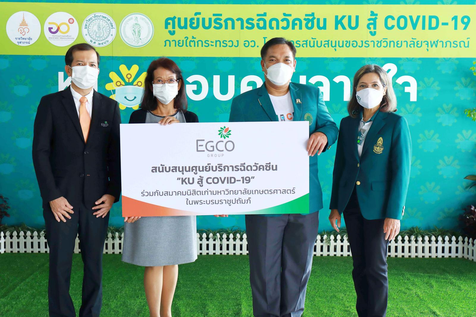 EGCO Group supports vaccination service centers “Ku Fights Covid-19” to build immunization in Thailand