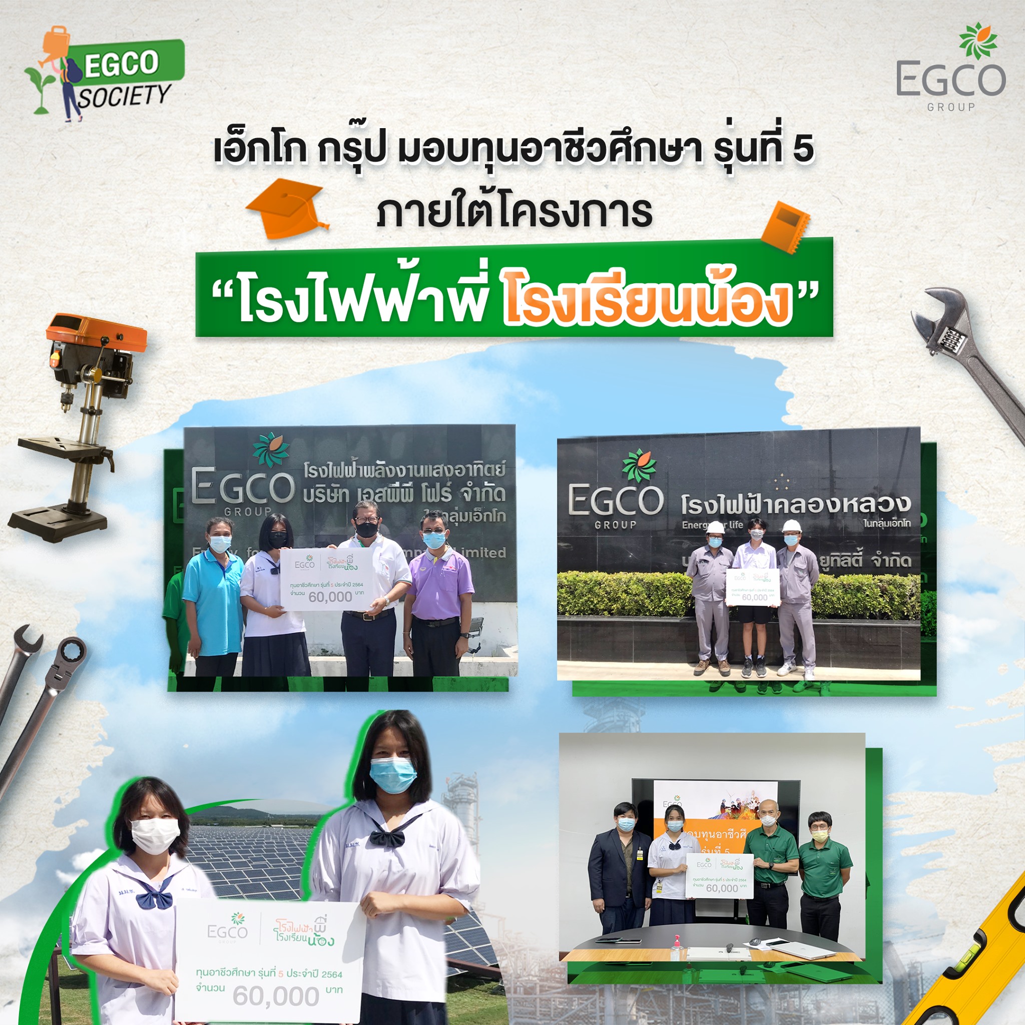 EGCO Group provide over 25 scholarships for vocational education under the “Rong Fai Fah Phee, Rong Rien Nong” project to the youth from 12 schools around the egco group power plants