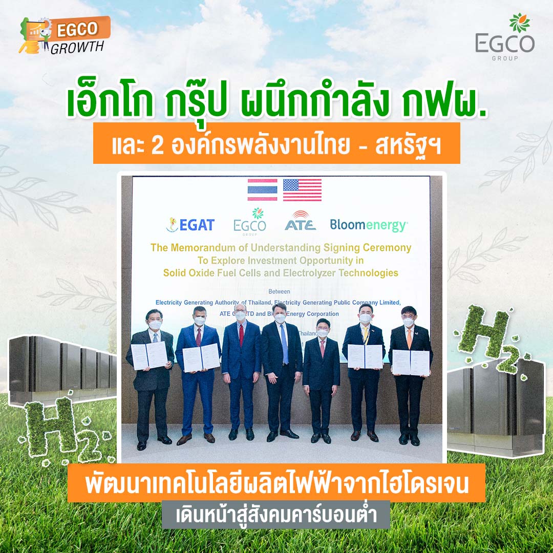 EGCO Group together with EGAT and ATE Co., Ltd. joint agreement with Bloom Energy Corporation, USA