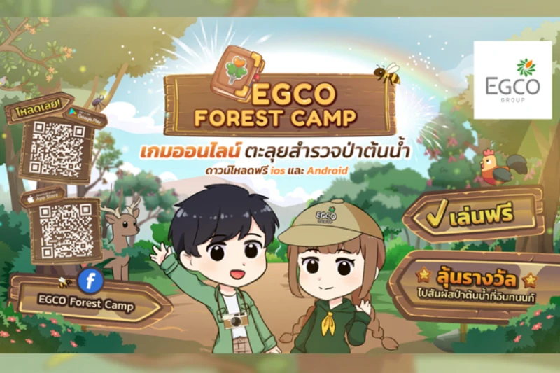 เอ็กโก กรุ๊ป ส่งเกมออนไลน์ “EGCO FOREST CAMP” เจาะกลุ่ม GEN Z ชวนพิชิตภารกิจสำรวจป่าต้นน้ำ ลุ้นไปสัมผัสชีวิตเด็กค่ายที่อินทนนท์