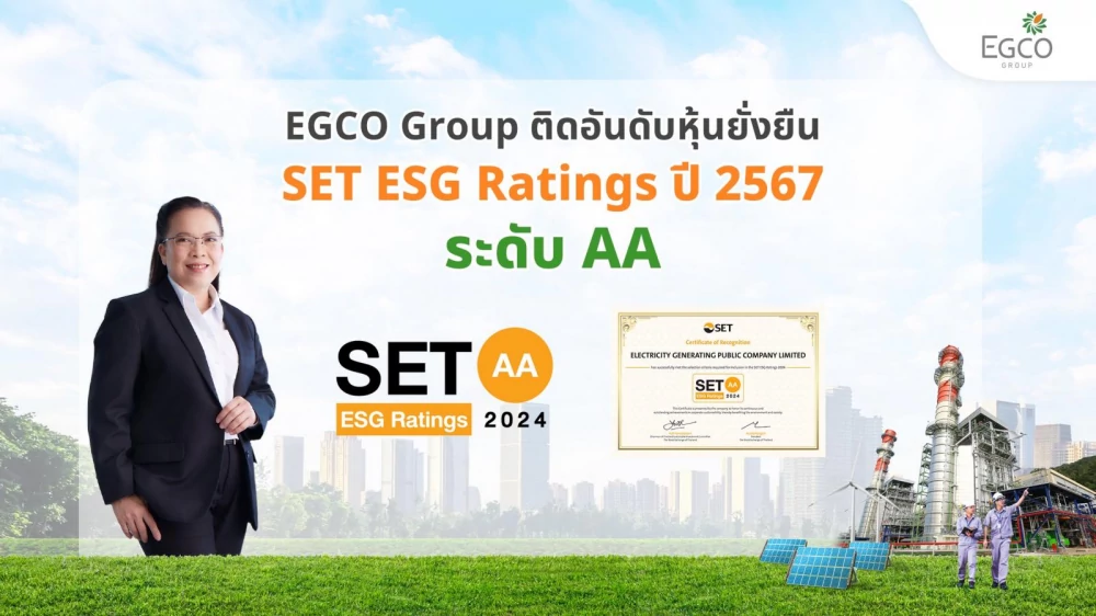 EGCO Group achieves “AA” level in SET ESG Ratings 2024 and secures investors’ confidence in sustainable operations