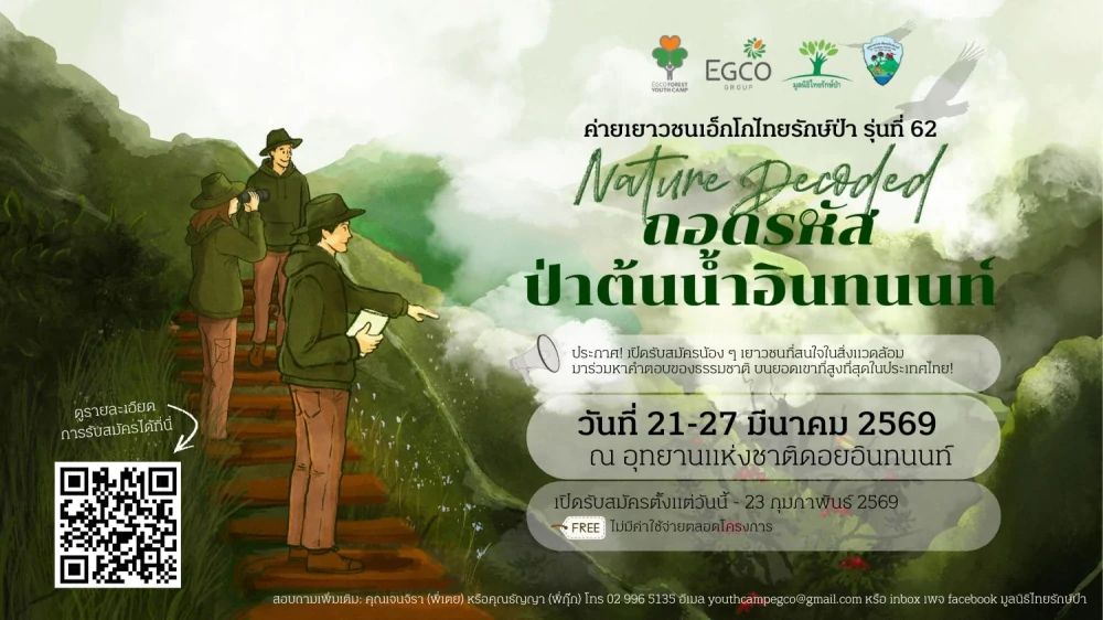 Applications Open for the “62nd EGCO Forest Youth Camp” To Discover Inthanon’s Forest Ecosystem
